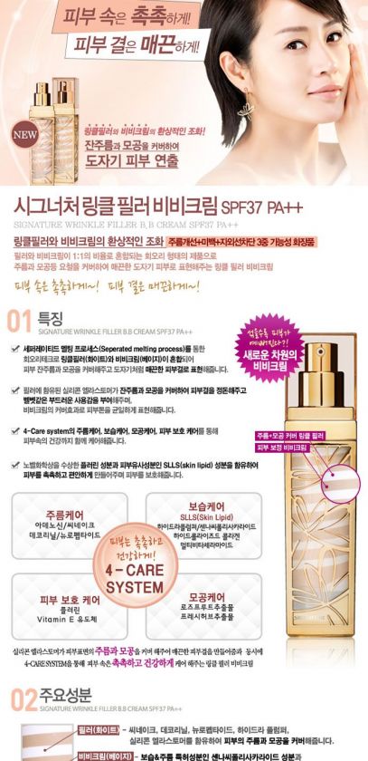 MISSHA] Signature WRINKLE FILLER BB Cream SPF37 #23  