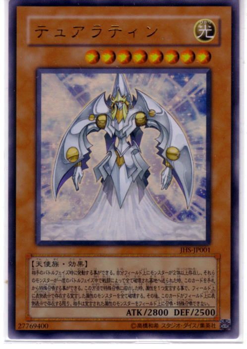 Yu Gi Oh Tualatin JHS JP001 Ultra Rare Foil Mint  