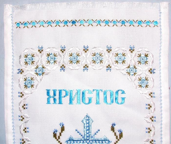 Ukrainian Hand Embroidered Easter Basket Cover. №3  