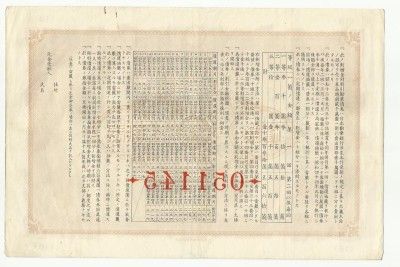 Old Japan Bank bond   1937 16 issue Ichi Kangyo Bank  