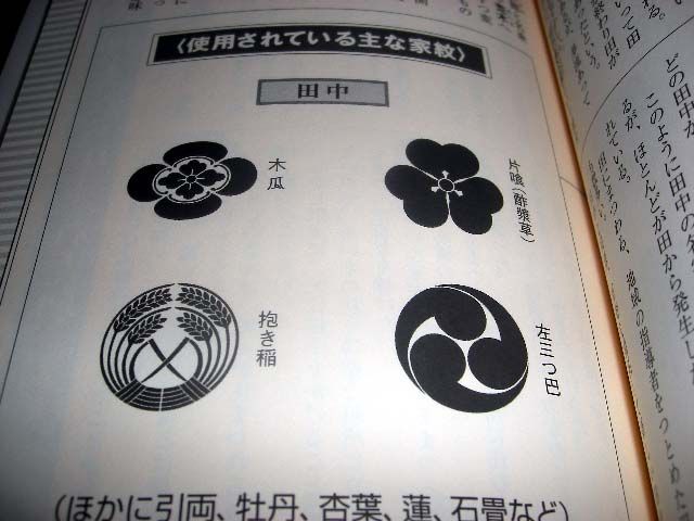 Mon Kamon   Japanese Family Crests Elucidation  