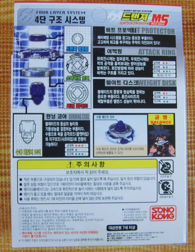 Beyblade G Revolution   Dranzer MS (A 131)  